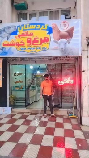 عکس سوپر گوشت کردستان