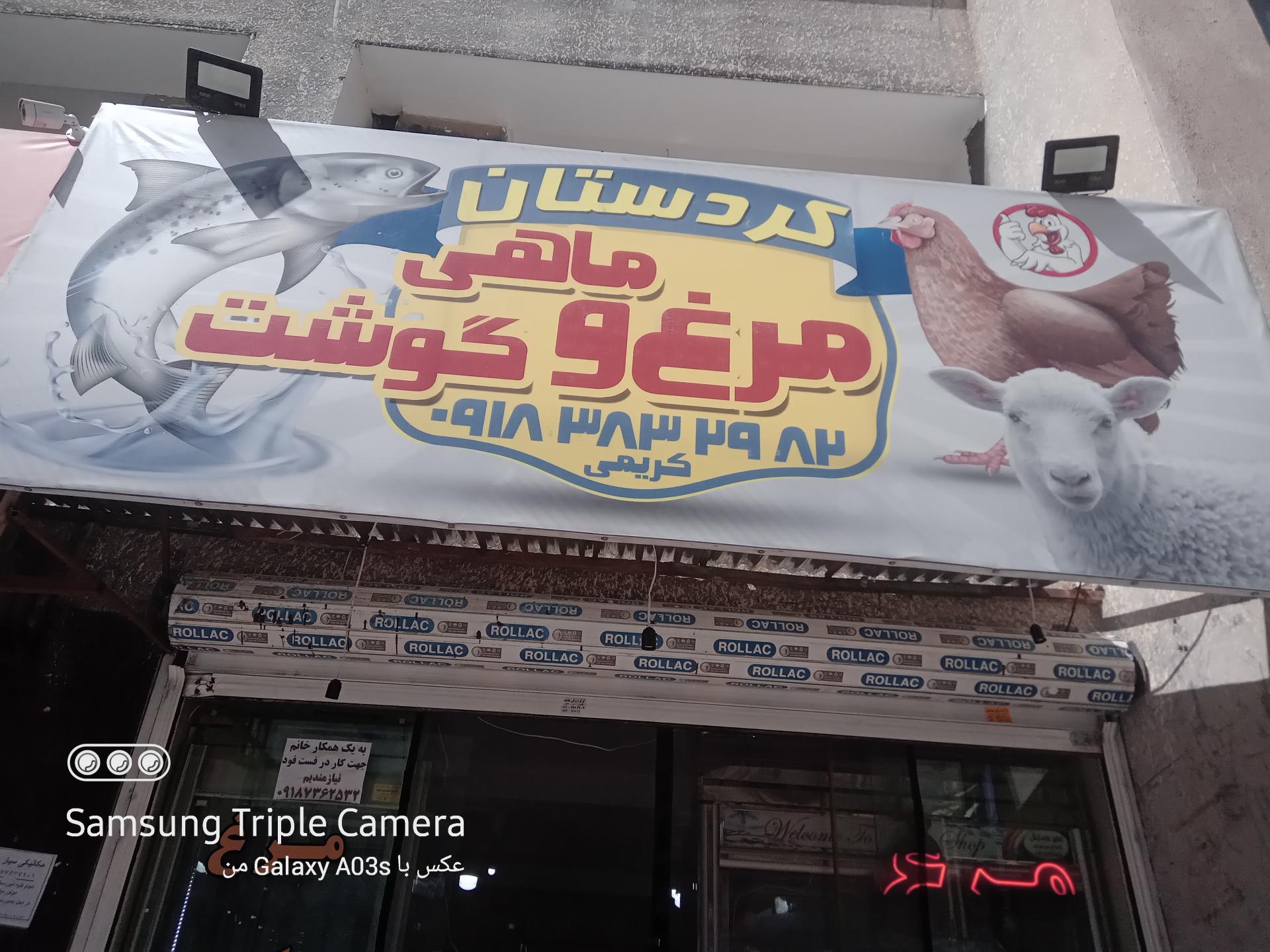 عکس سوپر گوشت کردستان