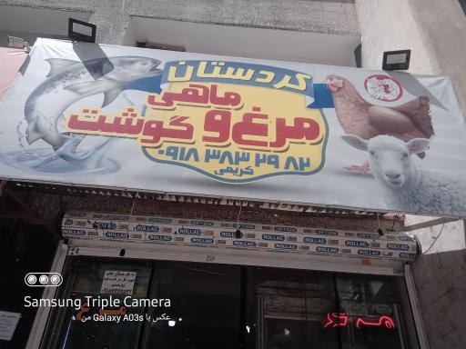 عکس سوپر گوشت کردستان