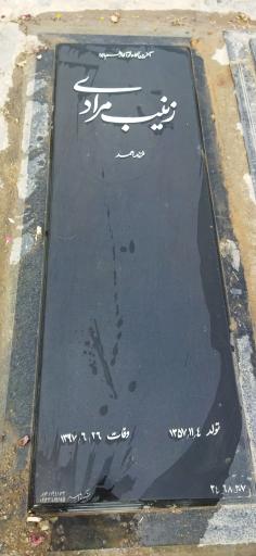 عکس مزار زینب مرادی