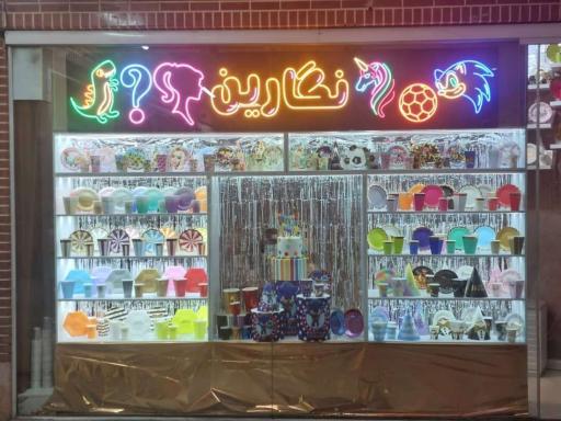 عکس تم تولد نگارین تم