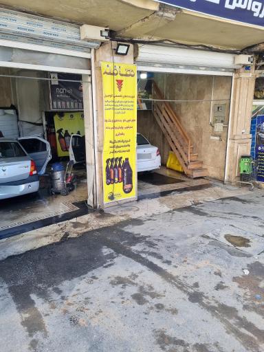 عکس کارواش تخصصی و نانو بخار کارما 