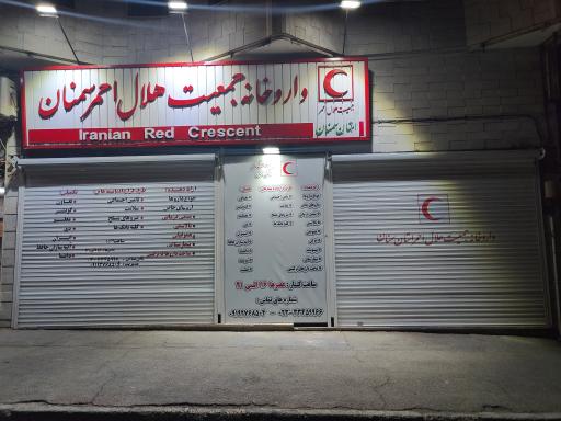 عکس داروخانه هلال احمر