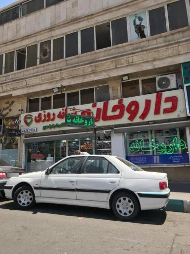 عکس داروخانه شبانه روزی طرآبادی