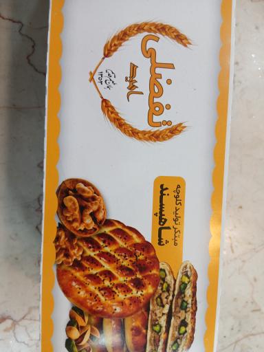 عکس کلوچه و کوکی سنتی تفضلی