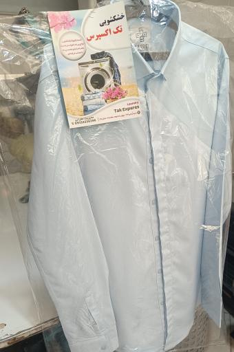 عکس خشکشویی تک اکسپرس