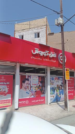 عکس افق کوروش شعبه مشهد ستایش