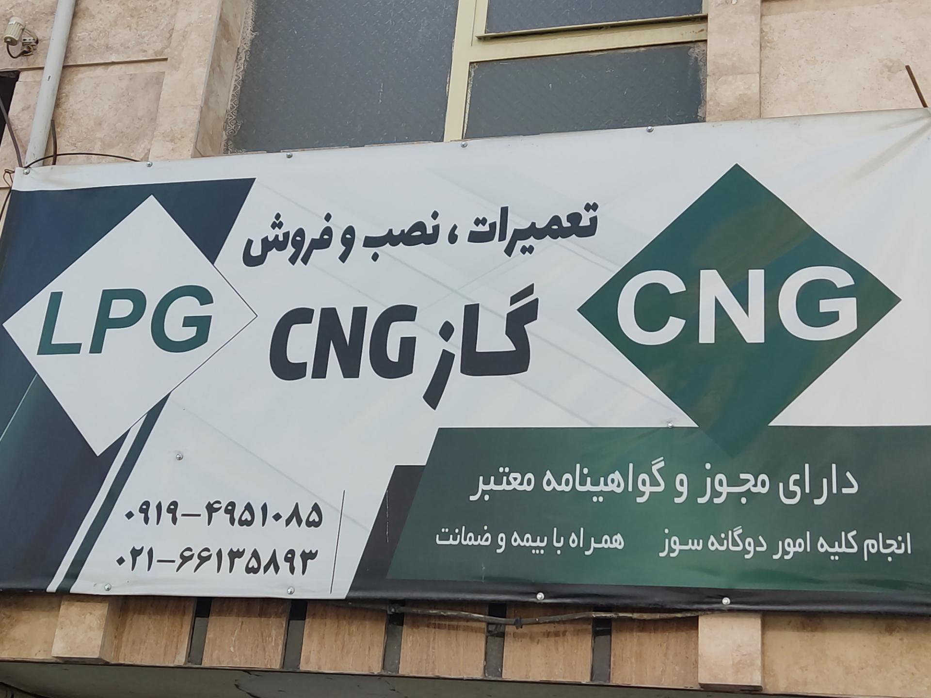 عکس مرکز گاز سوز CNG
