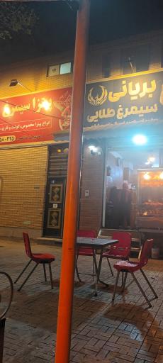 عکس بریانی سیمرغ طلایی