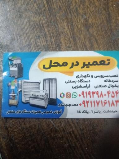 عکس تعمیرات تجهیزات برودتی حرارتی