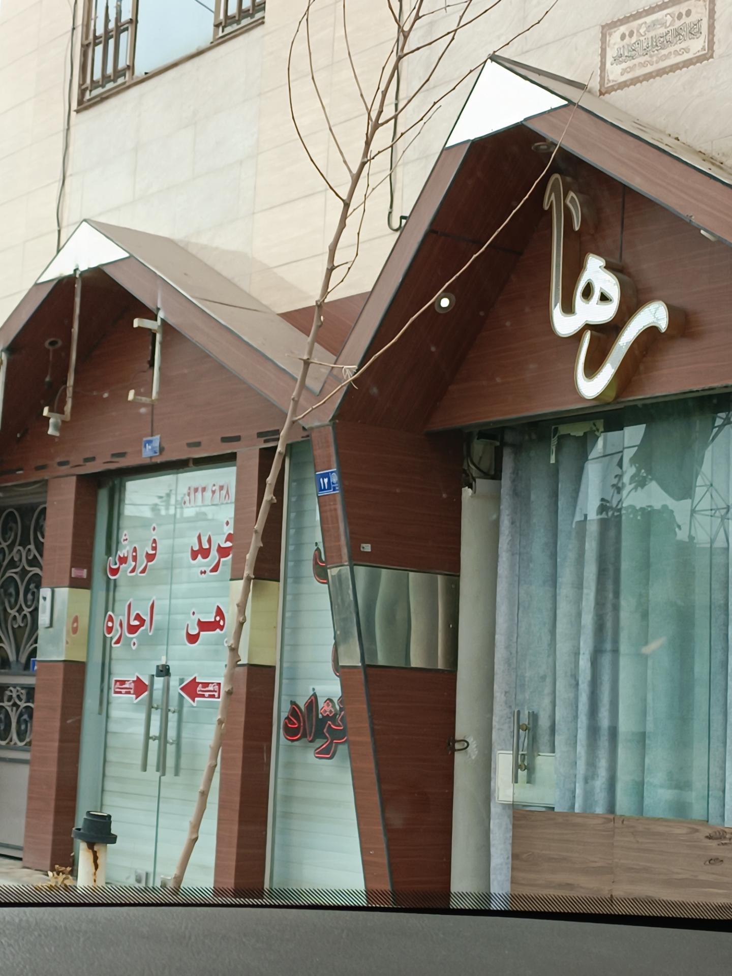 عکس املاک رها