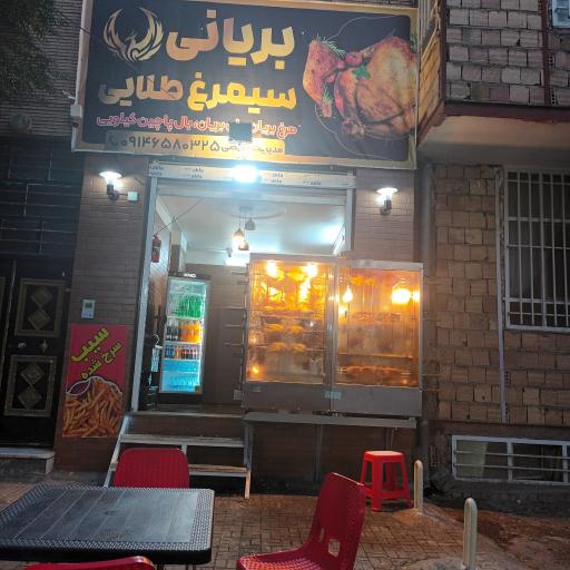 عکس بریانی سیمرغ طلایی