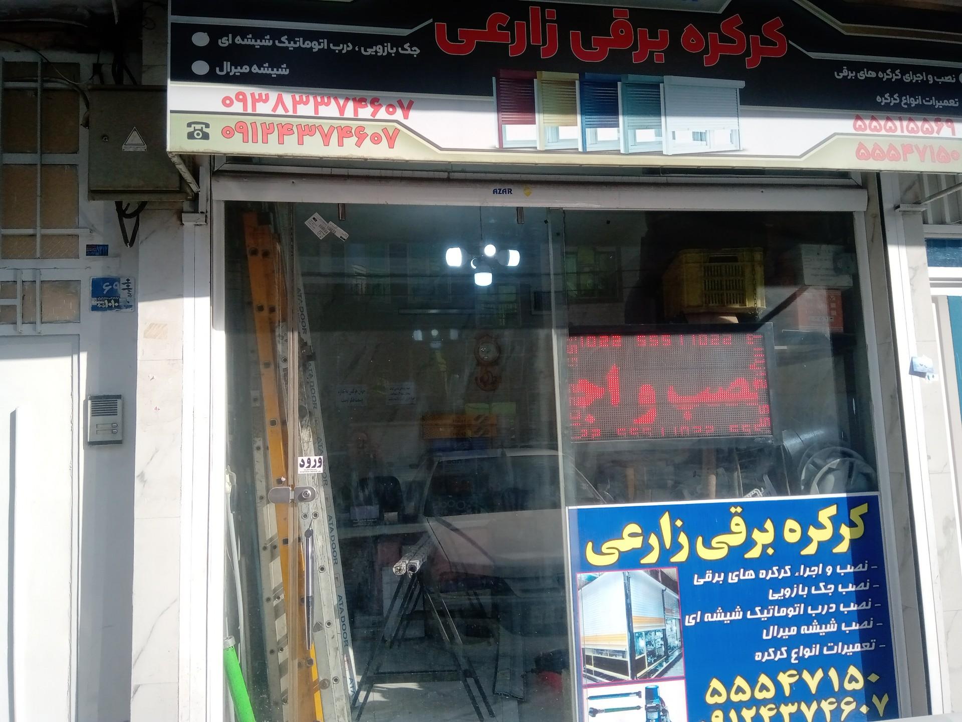 عکس کرکره برقی زارعی 