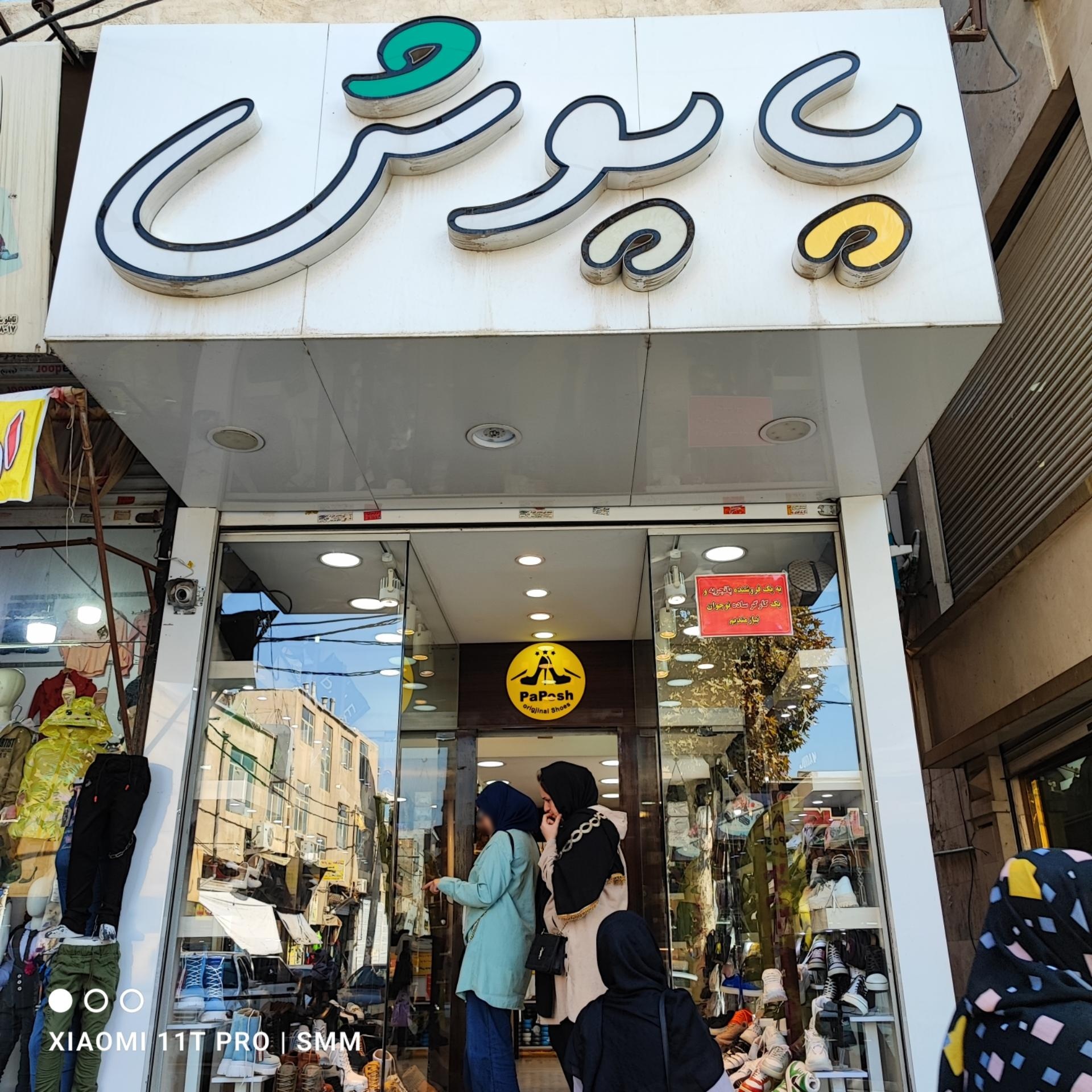 عکس کفش پاپوش