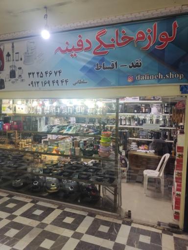 فروشگاه یدکی لوازم خانگی سلطانی