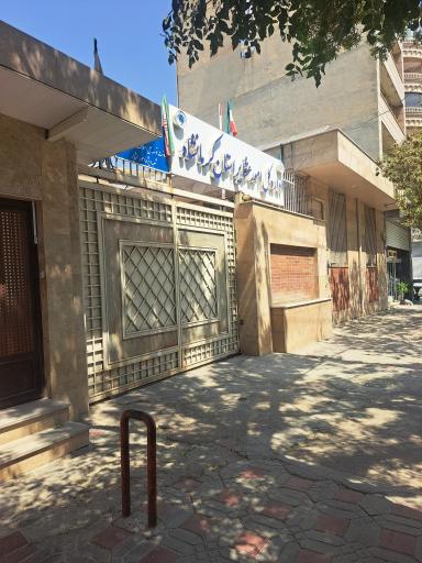 عکس اداره کل امور عشایر استان کرمانشاه