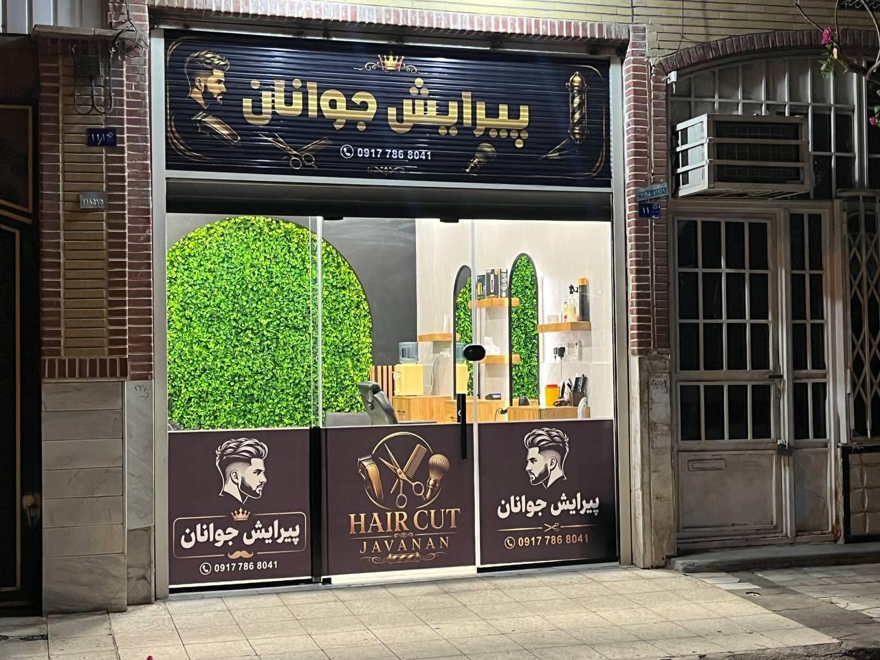 عکس پیرایش جوانان