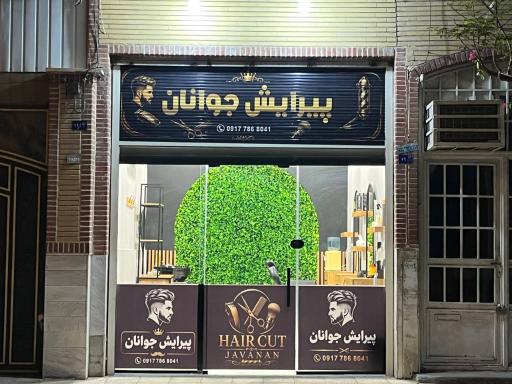 عکس پیرایش 41