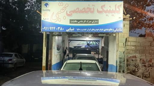 عکس مکانیکی و جلوبندی مجتبی
