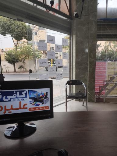 عکس کافی نت علیرضا