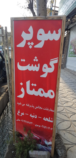 عکس قصابی جنگی