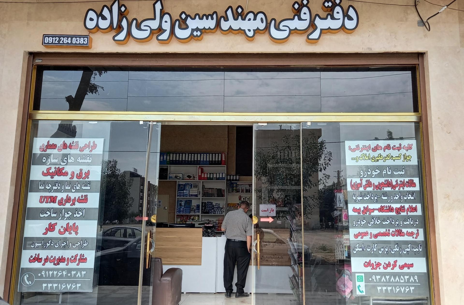 عکس دفتر فنی مهندسی ولیزاده