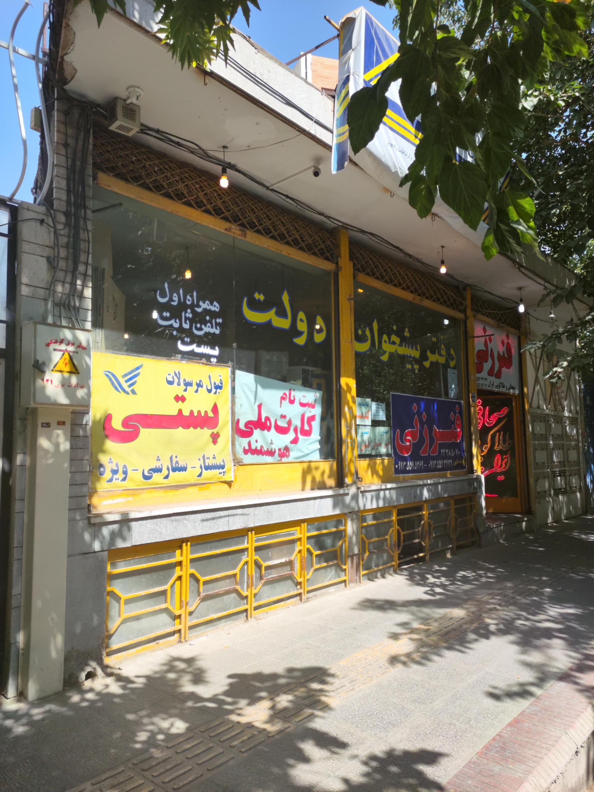 عکس دفتر پیشخوان