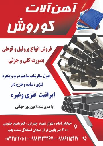 عکس آهن آلات کوروش