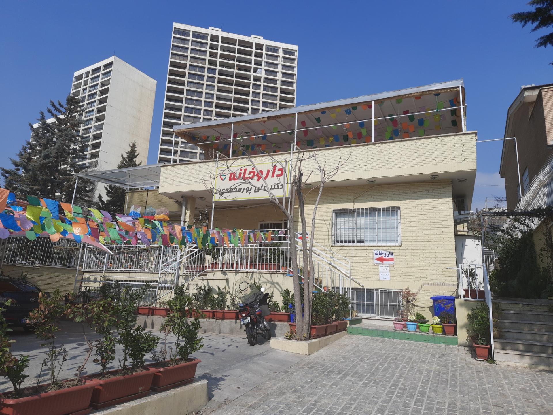 عکس داروخانه دکتر علی پورمحمدی