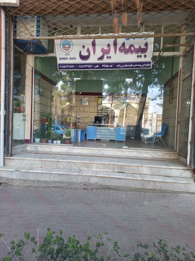 عکس بیمه ایران خانم مقدسی زاده