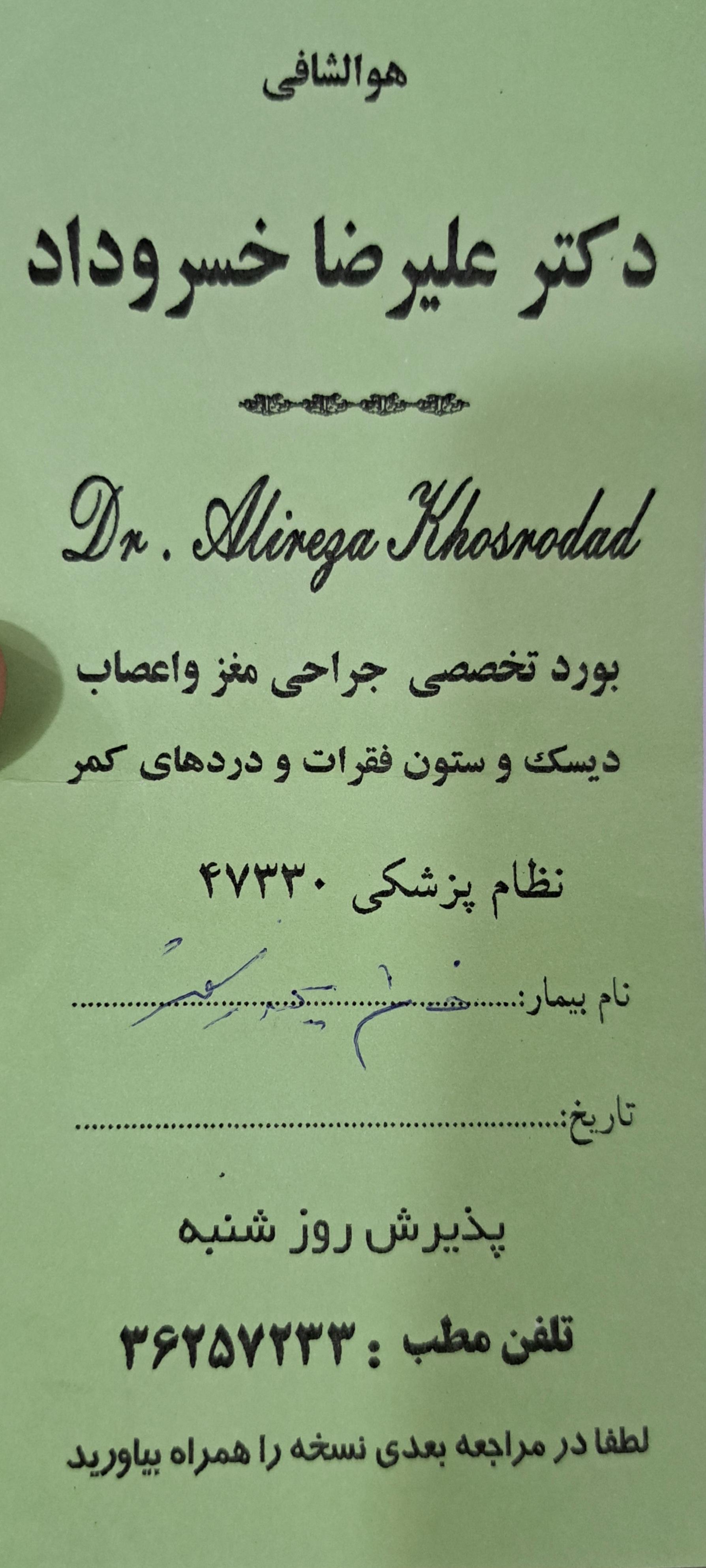 عکس مطب‌دکتر علیرضاخسروداد