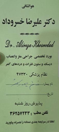 عکس مطب‌دکتر علیرضاخسروداد