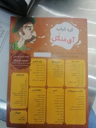 عکس کره کباب آق منگل 