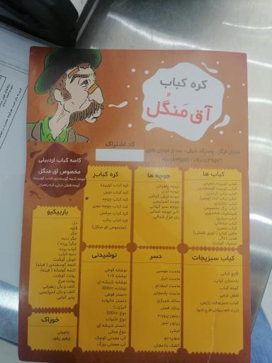 کره کباب آق منگل