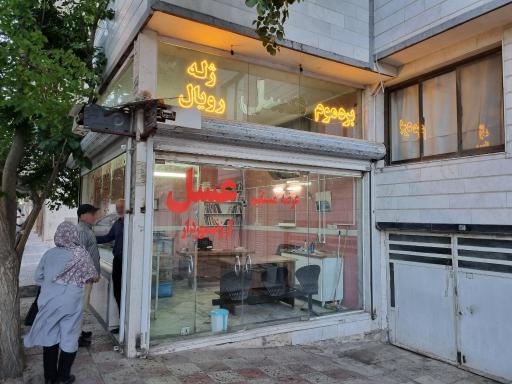 عکس فروشگاه عسل طبیعی 