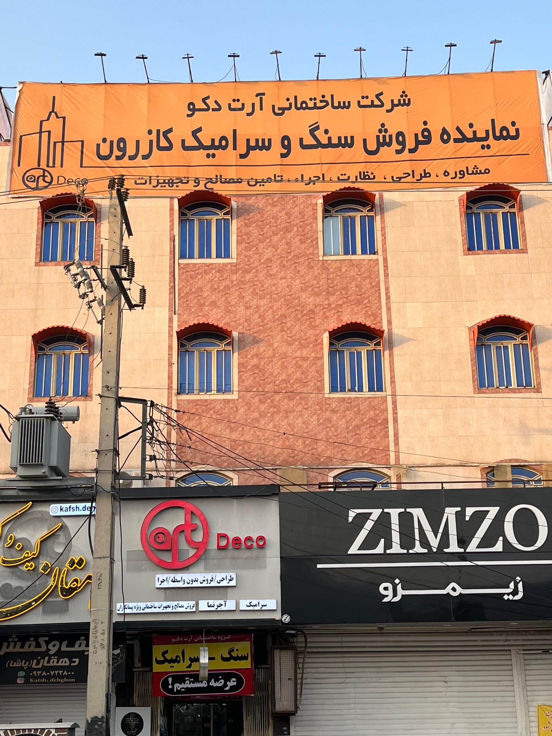 عکس سرامیک و سنگ آرت دکو