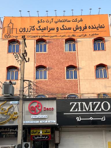 عکس سرامیک و سنگ آرت دکو