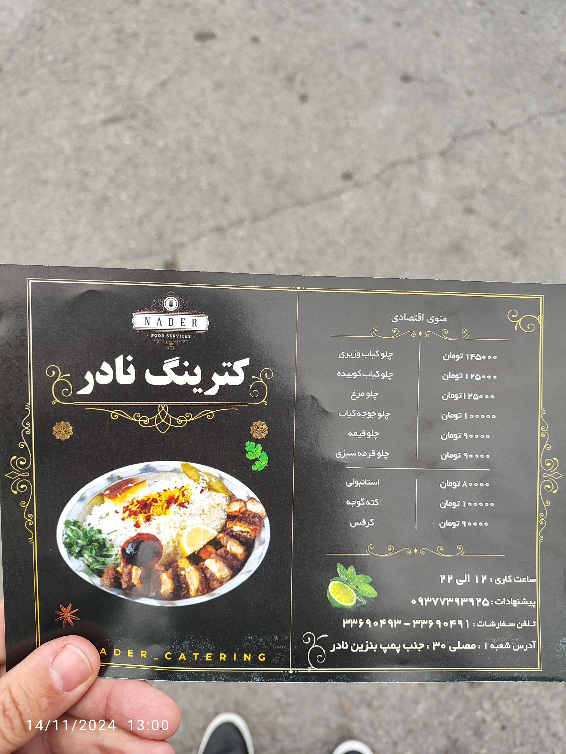 عکس کترینگ نادر