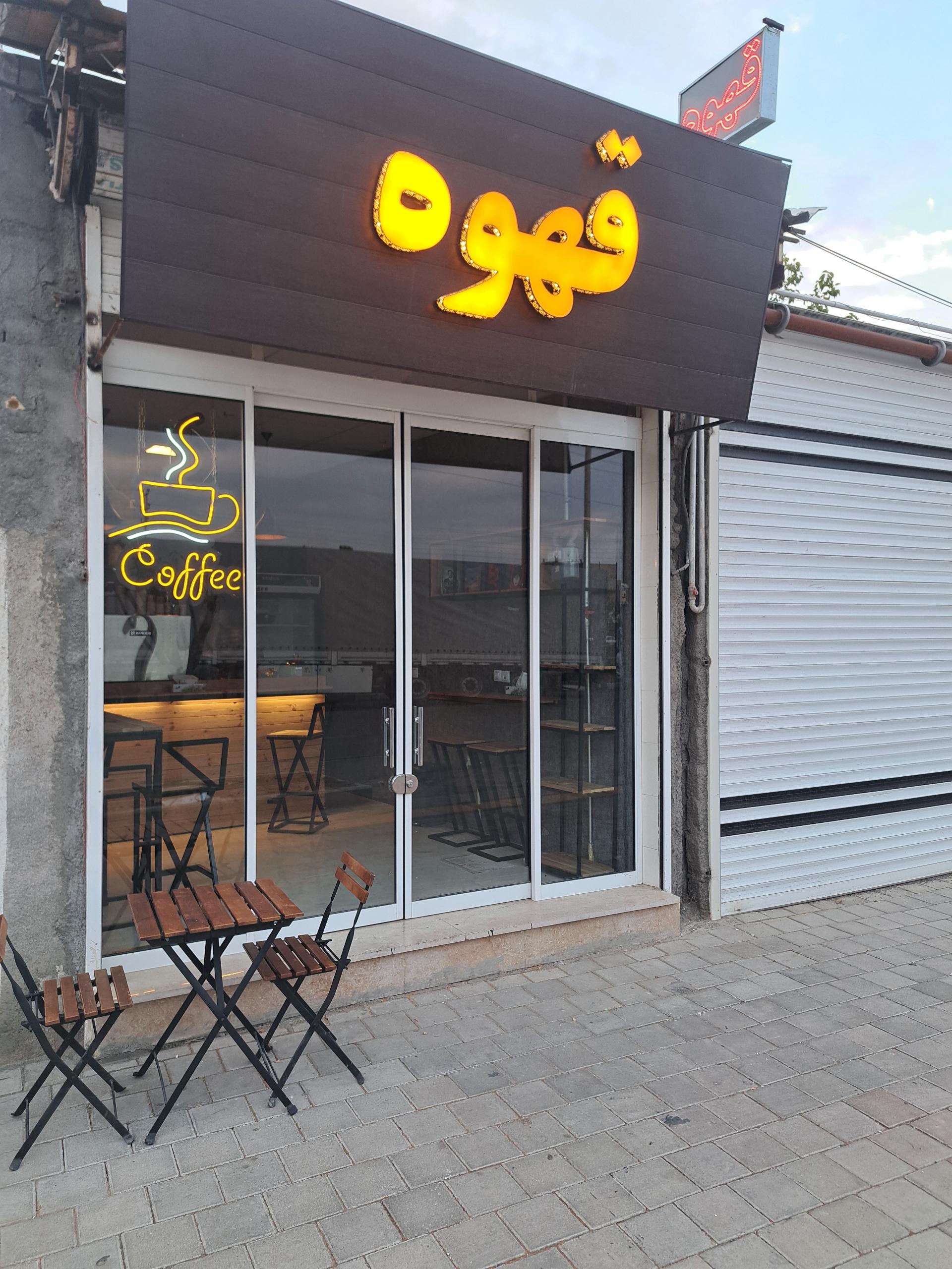عکس کافی شاپ