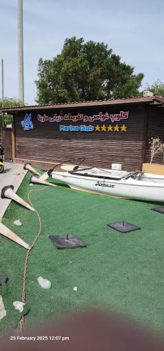 کلوپ غواصی و تفریحات دریایی مارینا