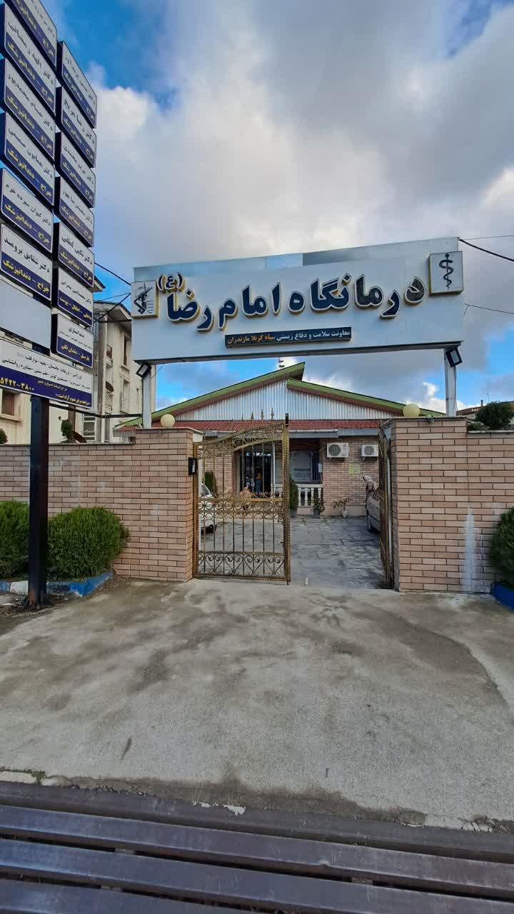 عکس درمانگاه امام رضا (ع)