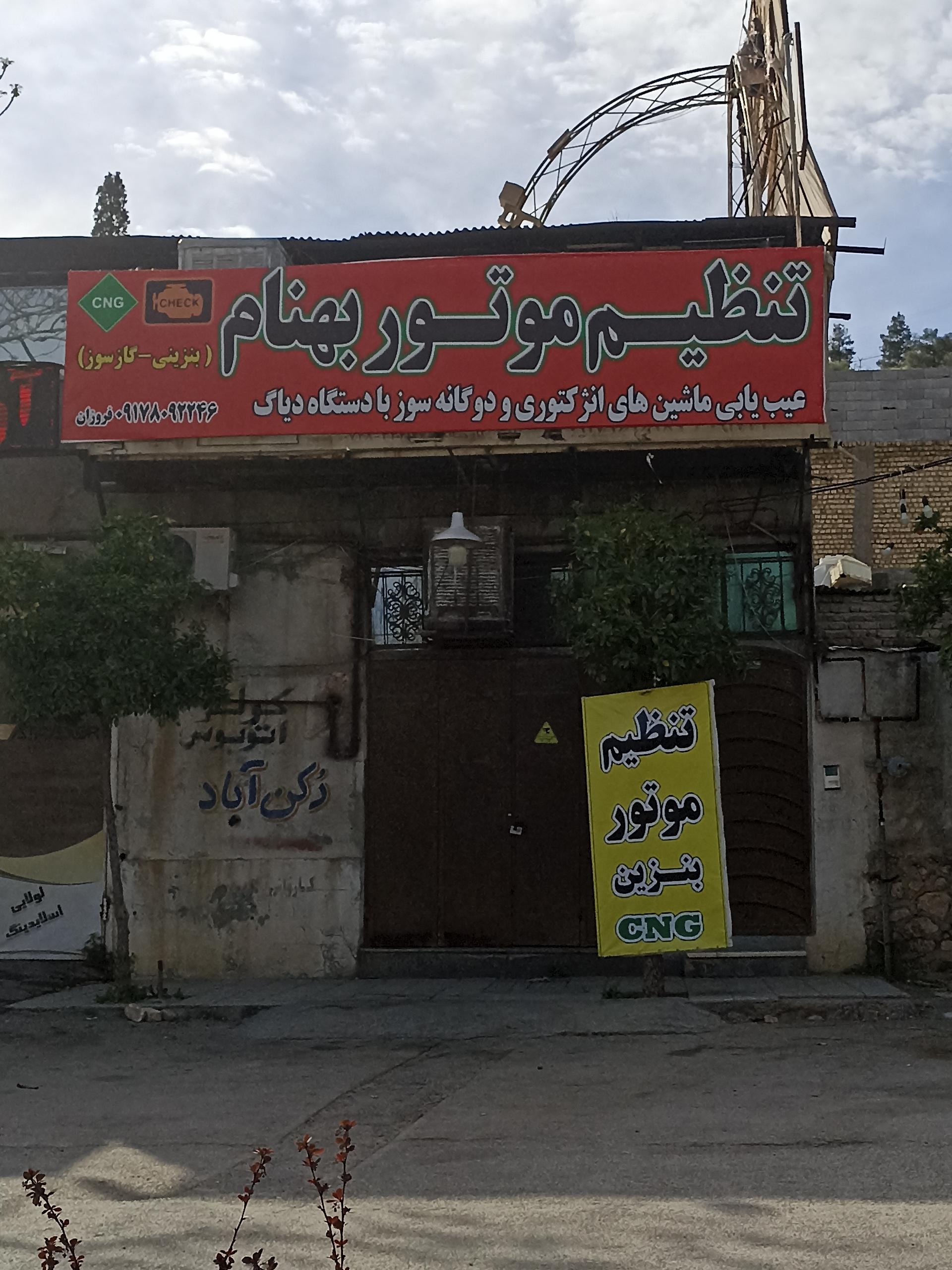 عکس تنظیم موتور بنزینی و گاز سوز بهنام