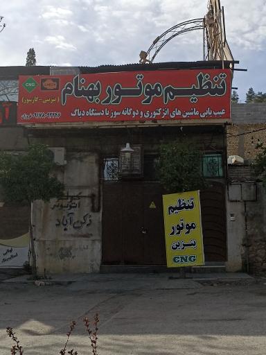 عکس تنظیم موتور بنزینی و گاز سوز بهنام