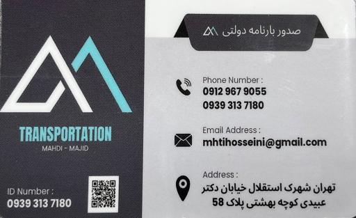 عکس دفتر حمل و نقل و صدور بارنامه دولتی مجید