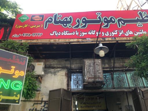 عکس تنظیم موتور بنزینی و گاز سوز بهنام