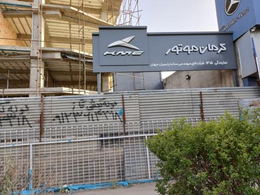 عکس نمایندگی کرمان موتور کد 1415