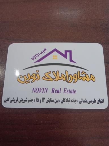 عکس دفتر املاک نوین 