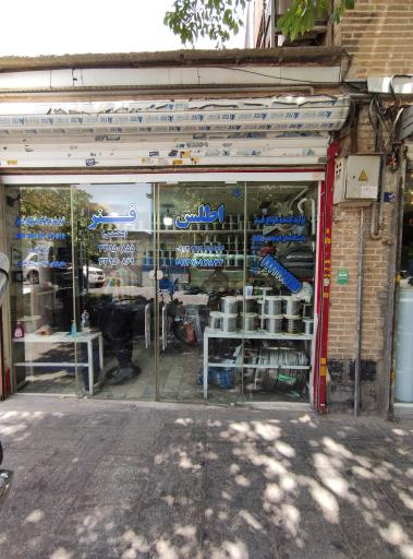 عکس اطلس فنر