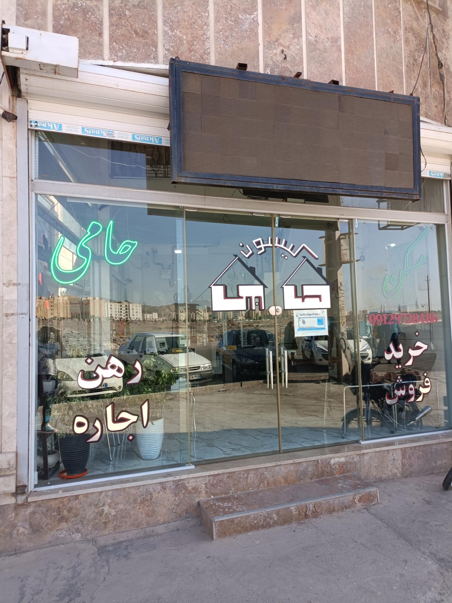 عکس املاک حامی