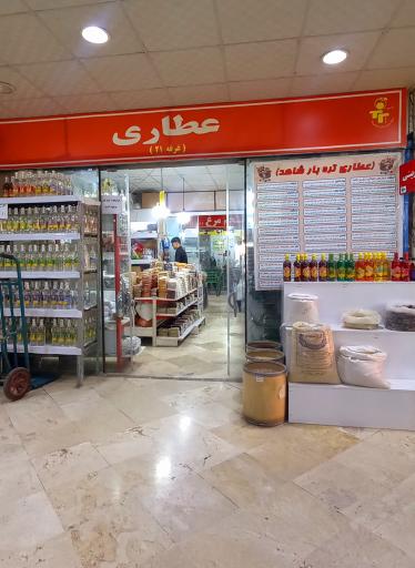 عکس بازار تره بار شاهد